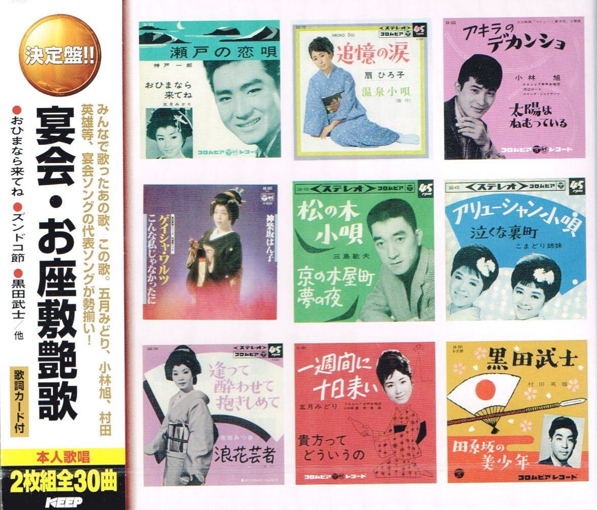 Amazon.co.jp: 決定盤 宴会 お座敷艶歌 CD2枚組 WCD-657: ミュージック